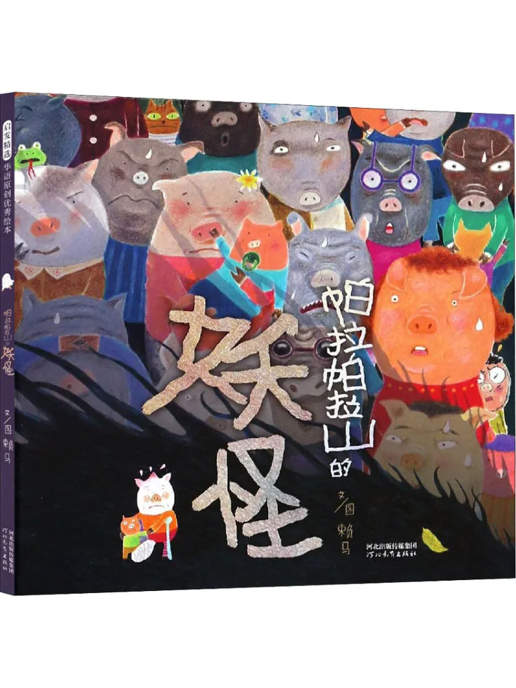 Book-Winshare The Monster Of Parapara Mountain
