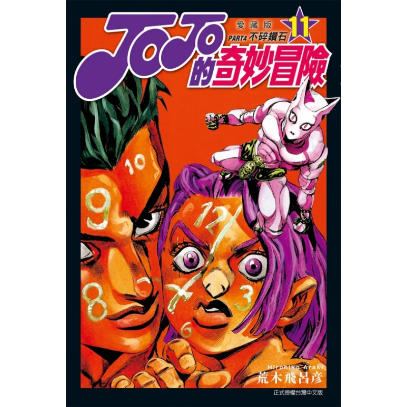 JOJO's Bizarre Avontuur PART 4 Love Collectors Edition 11 Hirohiko Araki Dongli Publishing 9786263729209 Boek