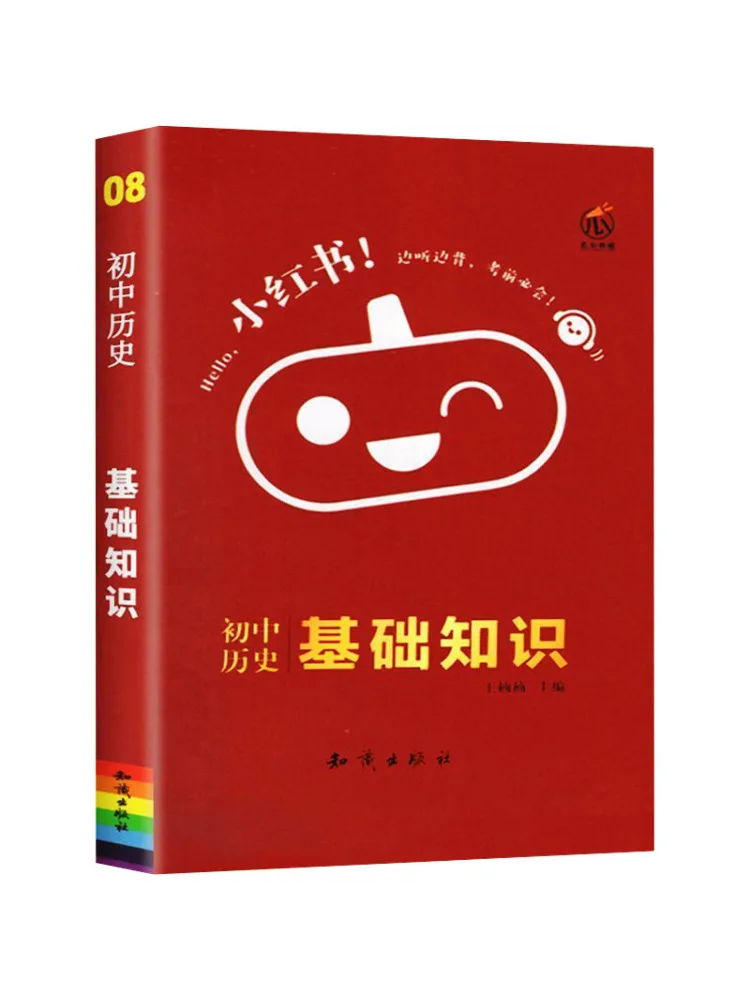 Livre - Winshare Little Red Book - Connaissances de base sur l'histoire du collège