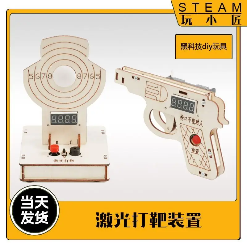 Shooting Simulation System Toy Black Science Small Experiment Laser Targeting Technology Small Production DIY Handmade Small Inv