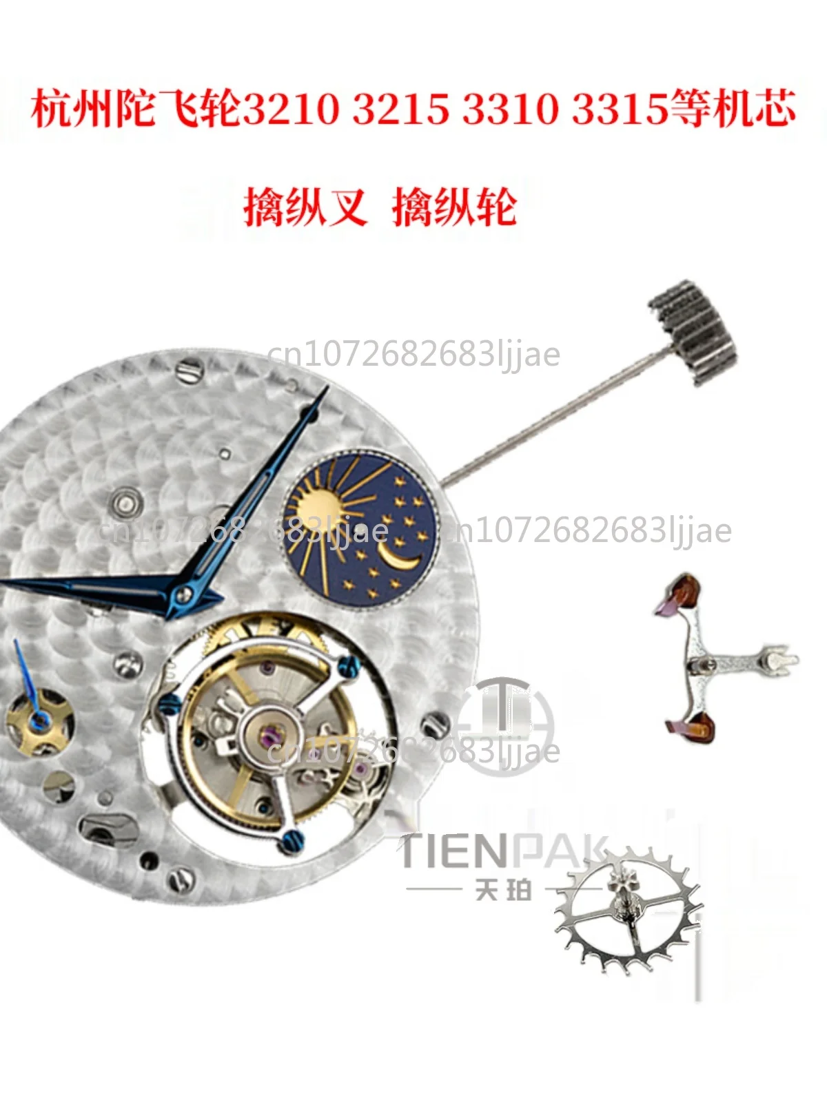 

Watch accessories new factory direct sales Hangzhou tourbillon 3310 and other movements horse fork horse wheel escapement fork