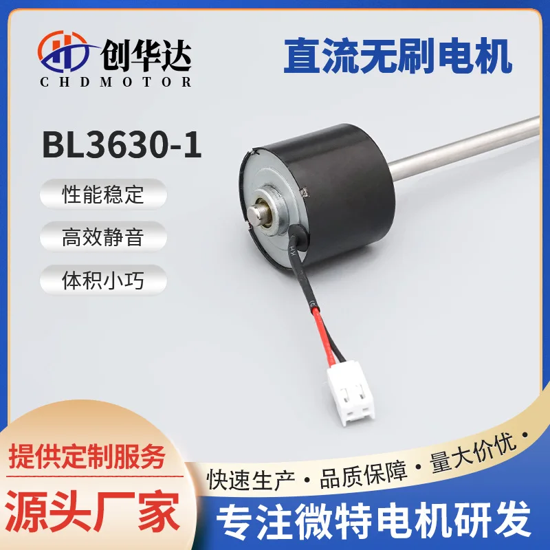 DC brushless waterproof motor BL3630-1 low-noise intelligent curtain small motor home micro forward and reverse rotation