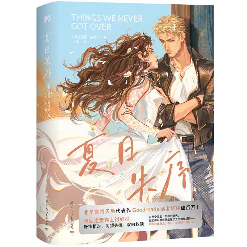 

Невозможно забыть (автор Луси Скор) — современный североамериканский городской роман, издание на упрощенном китайском языке.