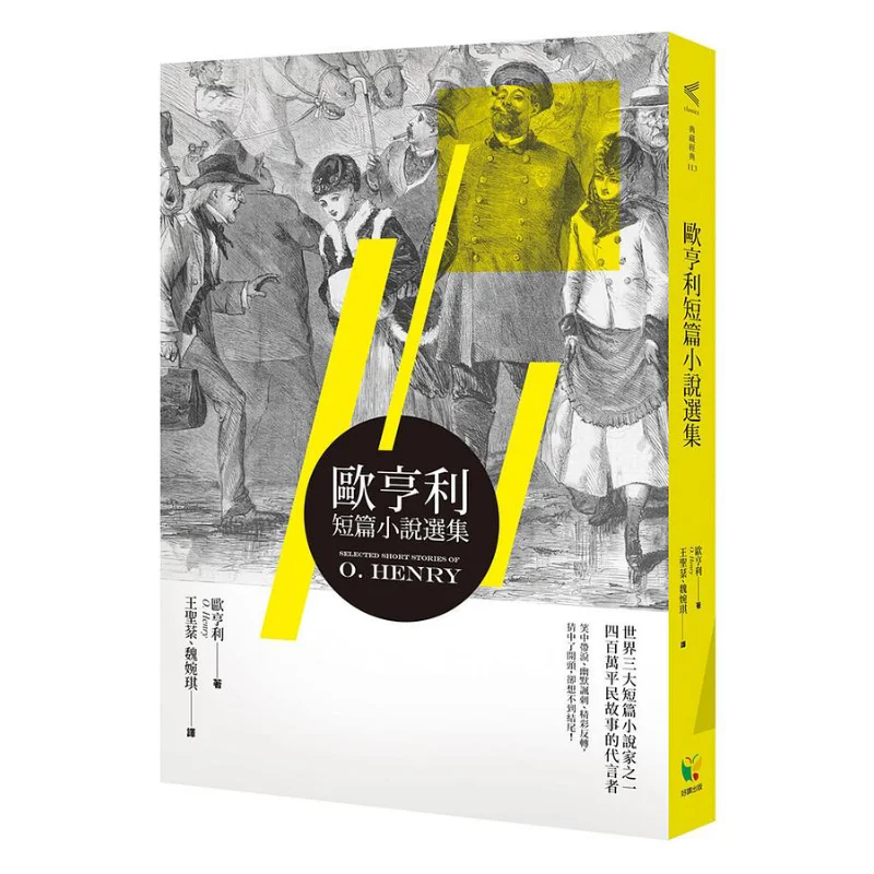 

Избранные короткие истории О Генри О Генри «Доброе чтение» Издательство 9789861785318 Книга