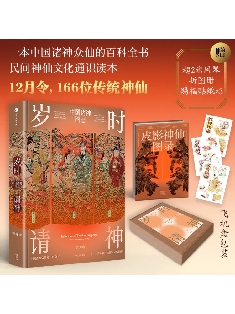 

Book-Winshare Please God Chronicles Of Chinese Gods When You Are Old