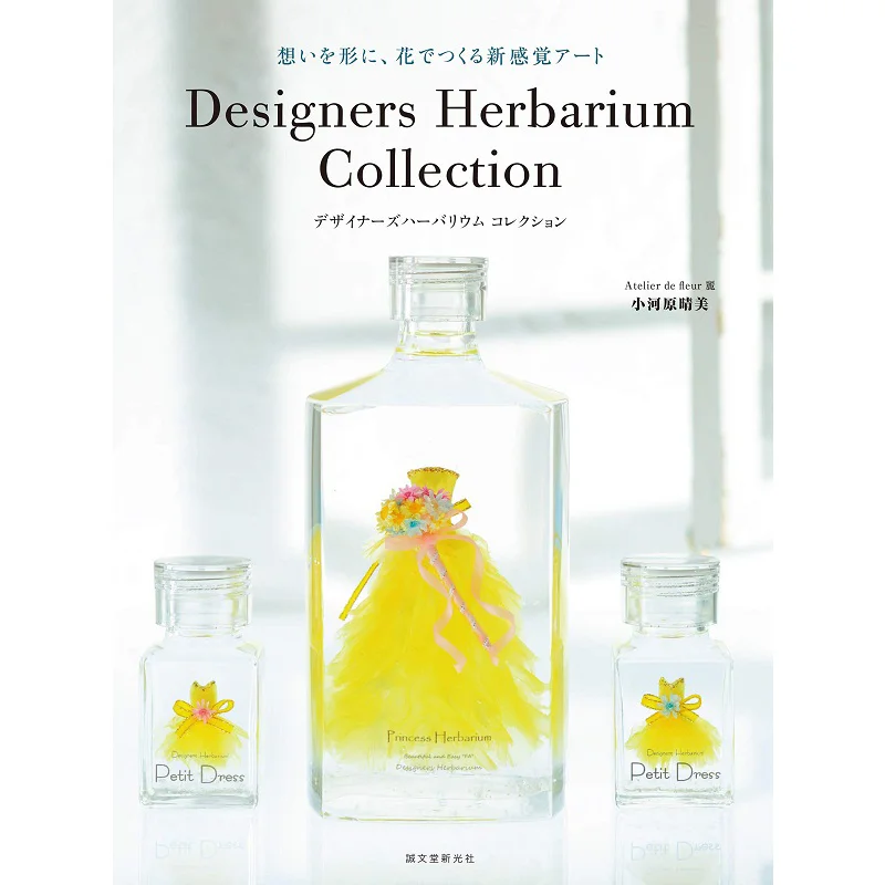 

Designers Herbarium Collection Harumi Koizumi Seibundo Shinkosha 9784416920633 Book