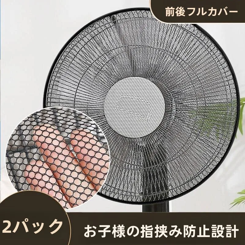 rede-de-protecao-infantil-para-ventilador-capa-antipoeira-protetor-de-maos-para-bebes-material-leve-de-poliester-estilo-japones