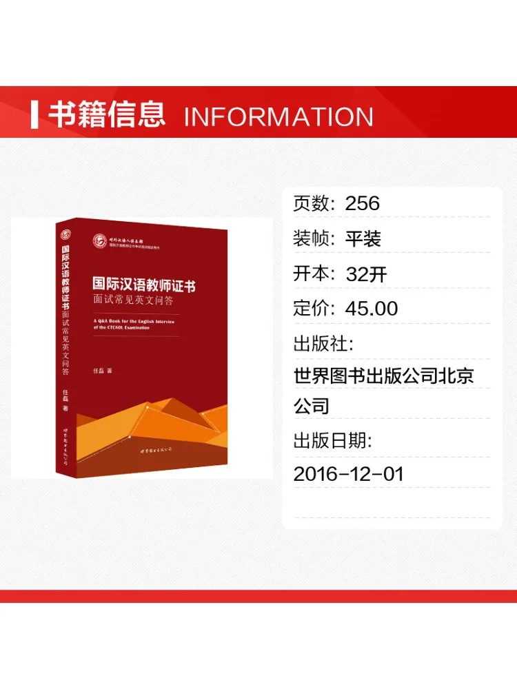 Book-Winshare Common English Questions and Answers For the Interview Of International Chinese Teacher Certificate