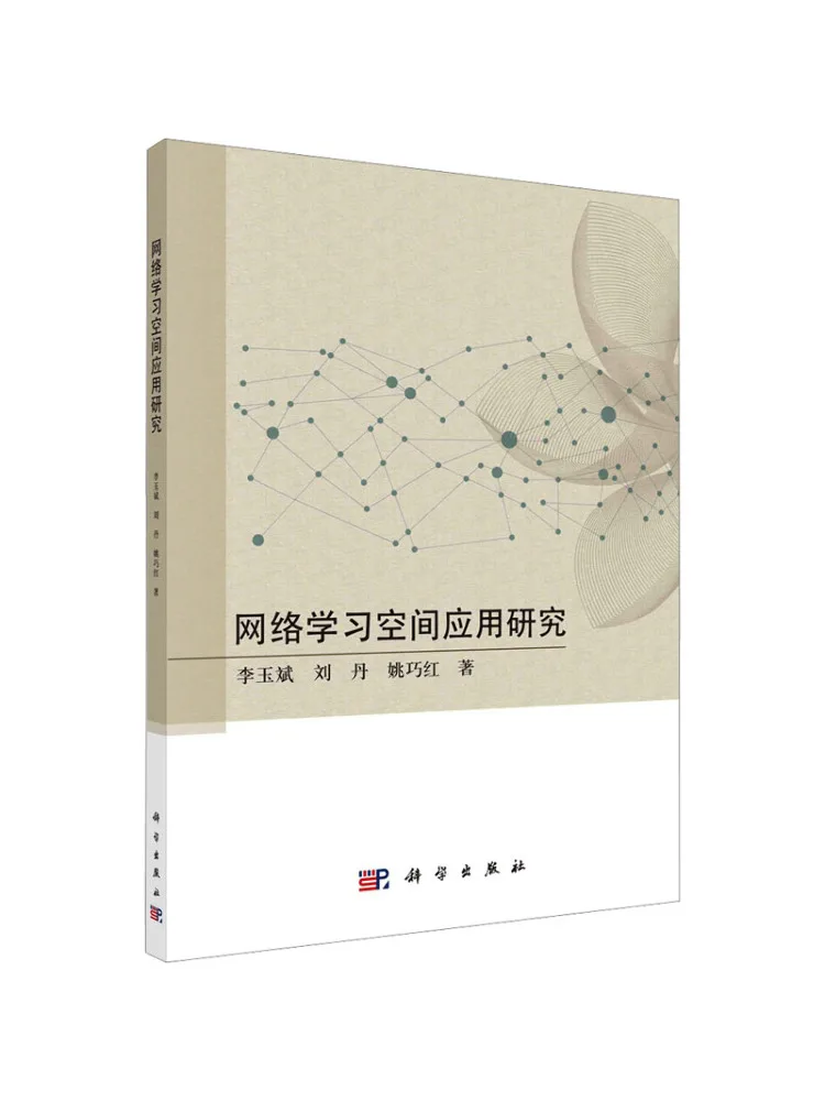 

Книга-Winshare Research on Network Learning Space Application