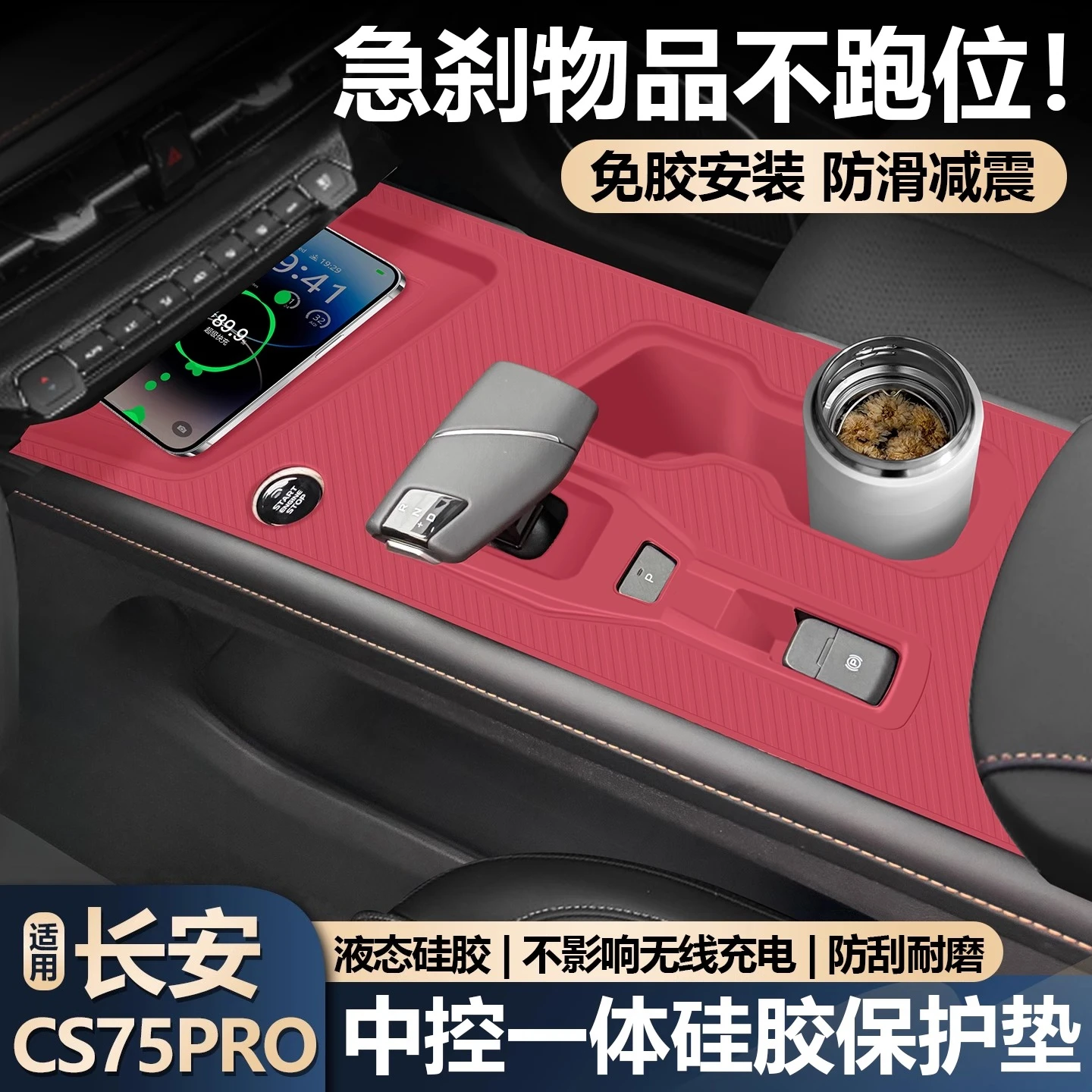 

Silicone Pad for 2025 Changan CS75 Pro Central Control Panel Interior Modification Accessory