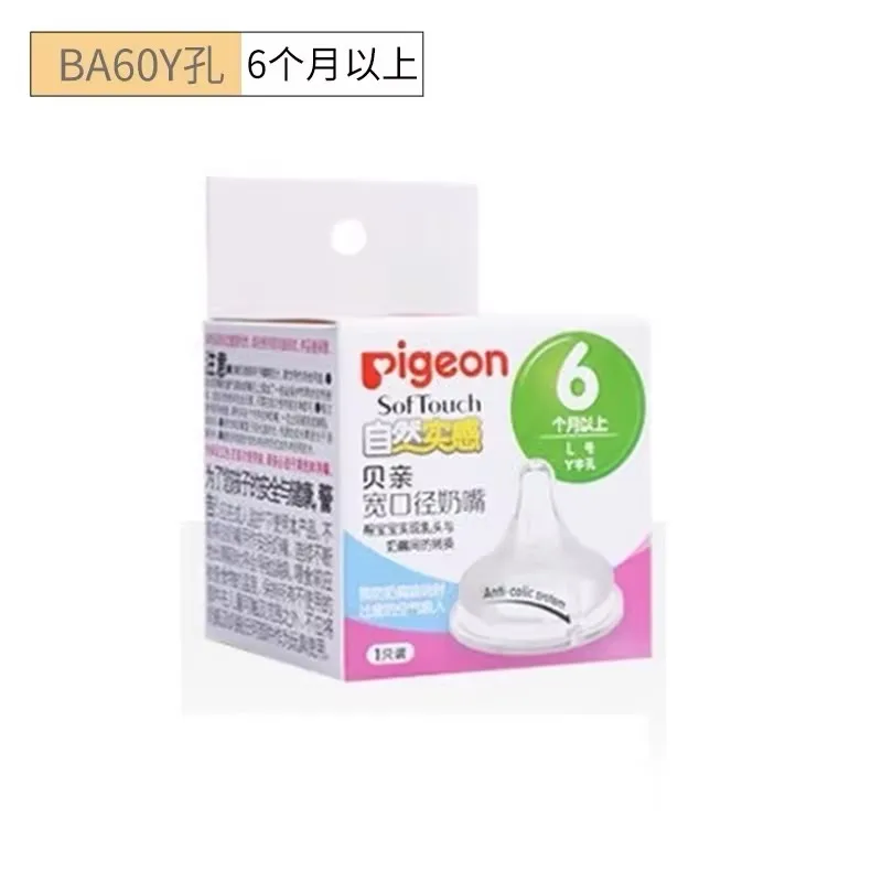 Pigeon  3L (12month+)  2L(9month+)  L(6month+) M(3month+)  S(1month+)  SS(0month+) 1pcs Wide Apertu Bottle Nipple