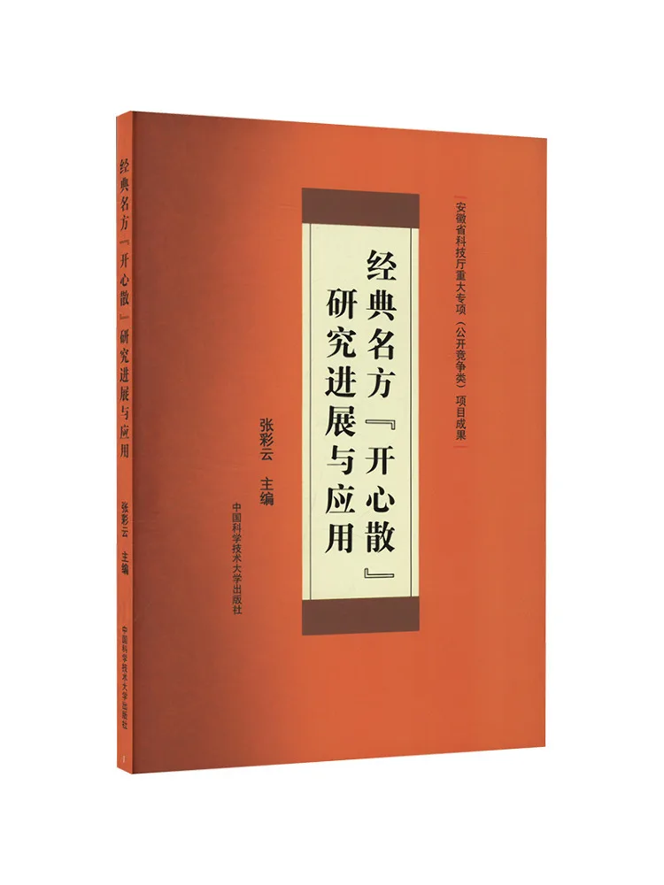 

Book-Winshare Research Progress and Application Of the Classic Prescription "kaixin Powder"