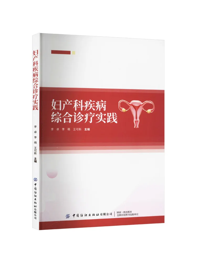 

Book-Winshare Comprehensive Diagnosis and Treatment Practice Of Obstetrics and Gynecology Diseases