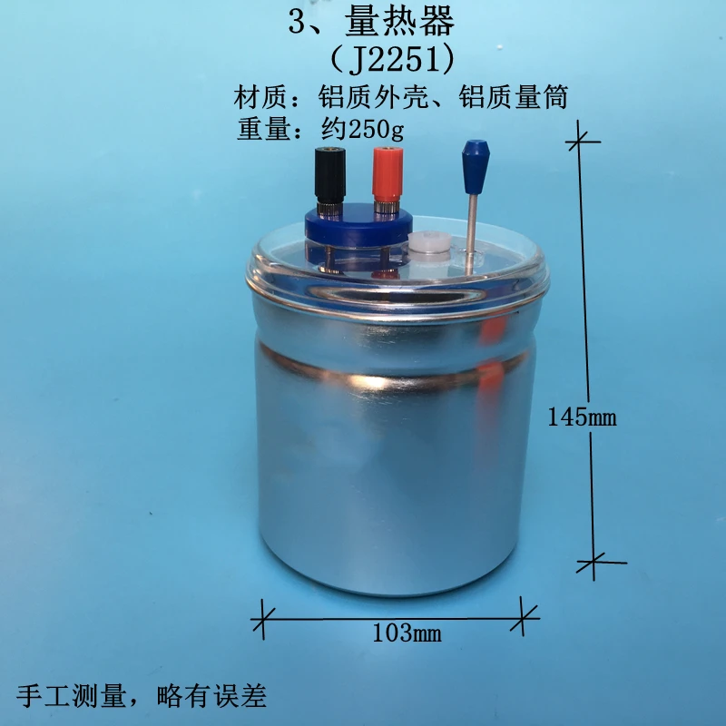 The specific heat experiment of calorimeter junior high school physics teaching instrument electric heat equivalent object