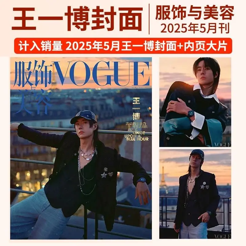 

VOGUE Fashion and Beauty May 2025 Cover Wang Yibo Magazine Fashion Genuine Edition Book Included in Sales