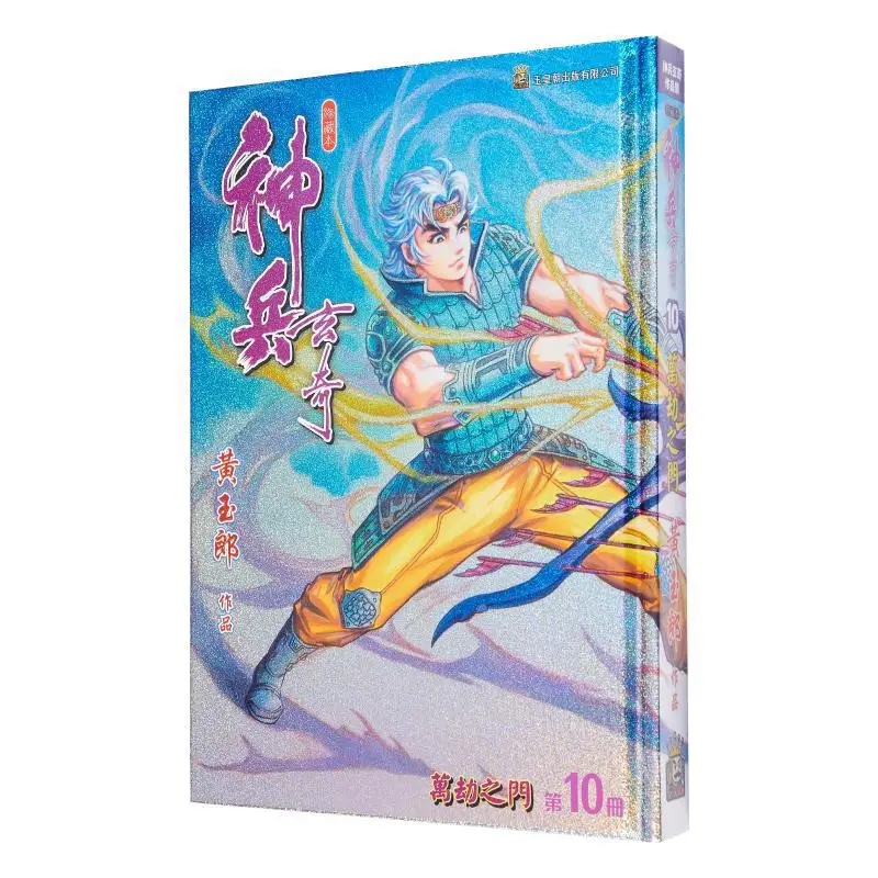 

Shenbing Xuanqi Xiu Collector'S Edition Hardcover Special Edition A Model 10 Huang Yulang The Jade Emperor Dynasty 9789888879069