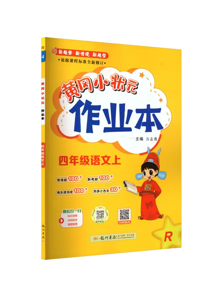 Book-Winshare Huanggang Little Champion Work Chinese Grade 4 Volume 1 Pep Edition