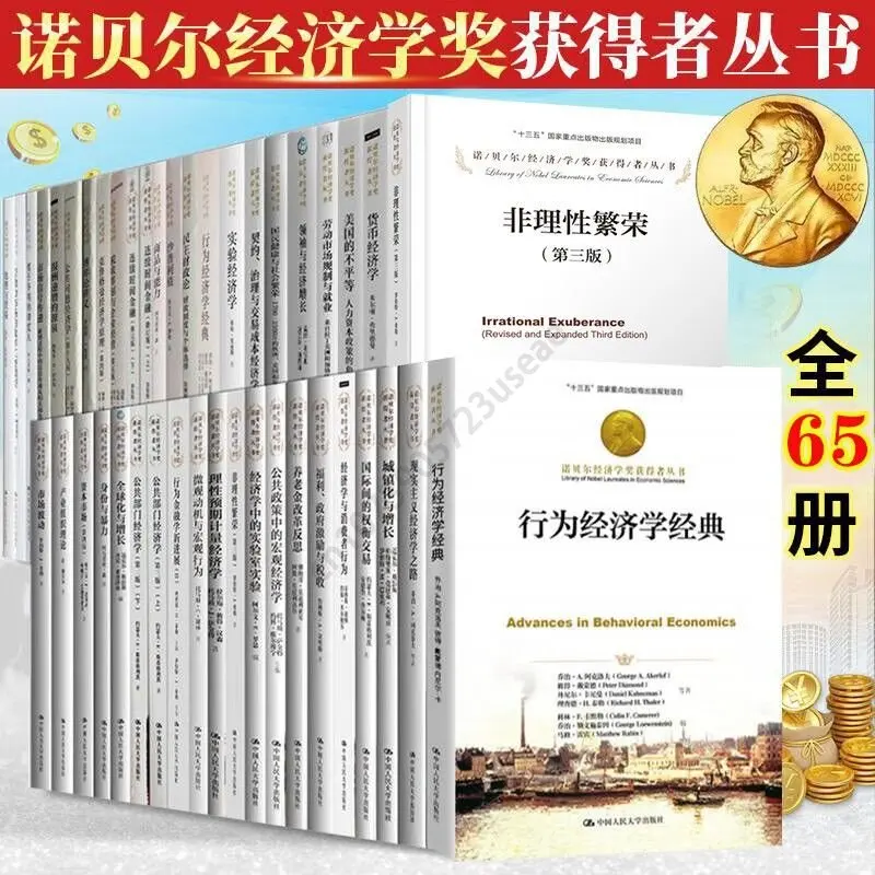 

16 Volumes of Nobel Prize In Economics Achievement Series Full Set of Financial Full Set of Finance+Black Swan+Anti -fragile