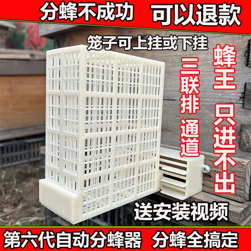 

The Sixth Generation Automatic Bee Separator, Queen Bee Removal, Drone Removal Artifact, Bee Separator, Escape-proof Frame