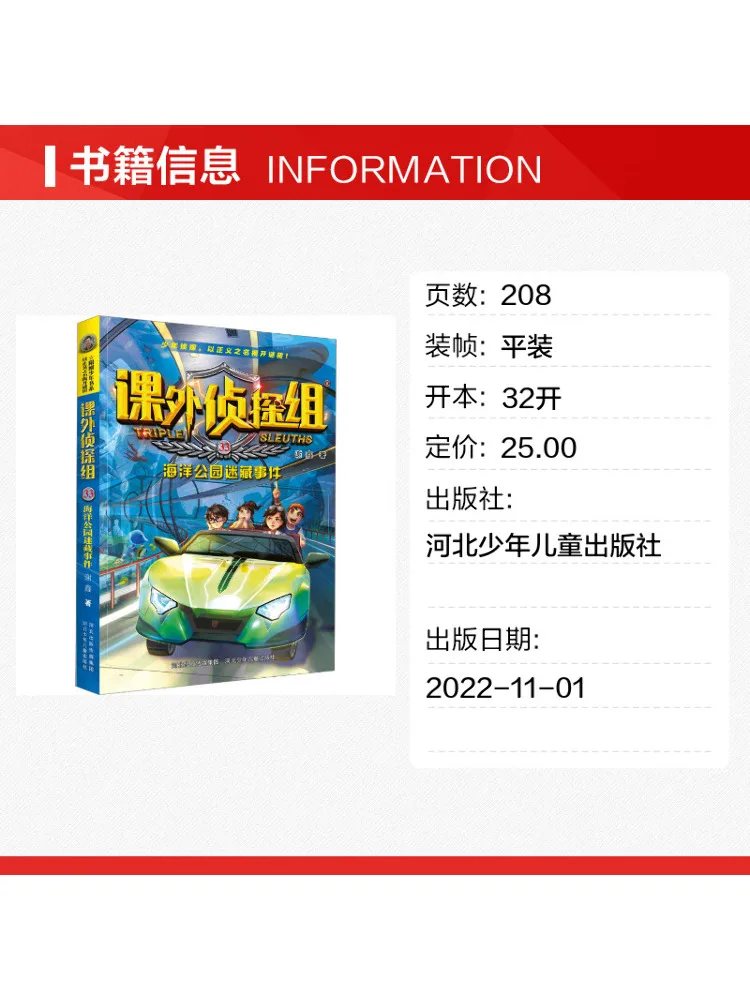 Book-Winshare Ocean Park Mystery Incident