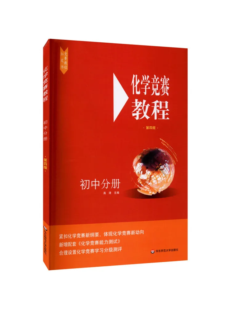 

Book-Winshare Chemistry Competition Tutorial Junior High School Volume 4th Edition