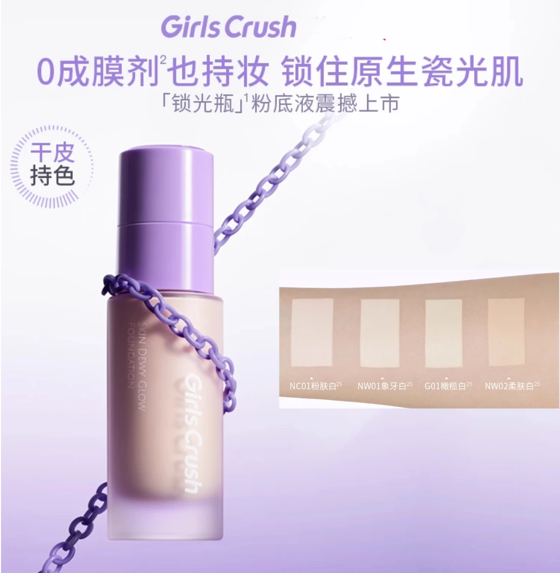 

GirlsCrush Foundation Skin Dewy Glow Luminous Finish Lightweight Foundation For Dry Skin Makeup Cosmetics