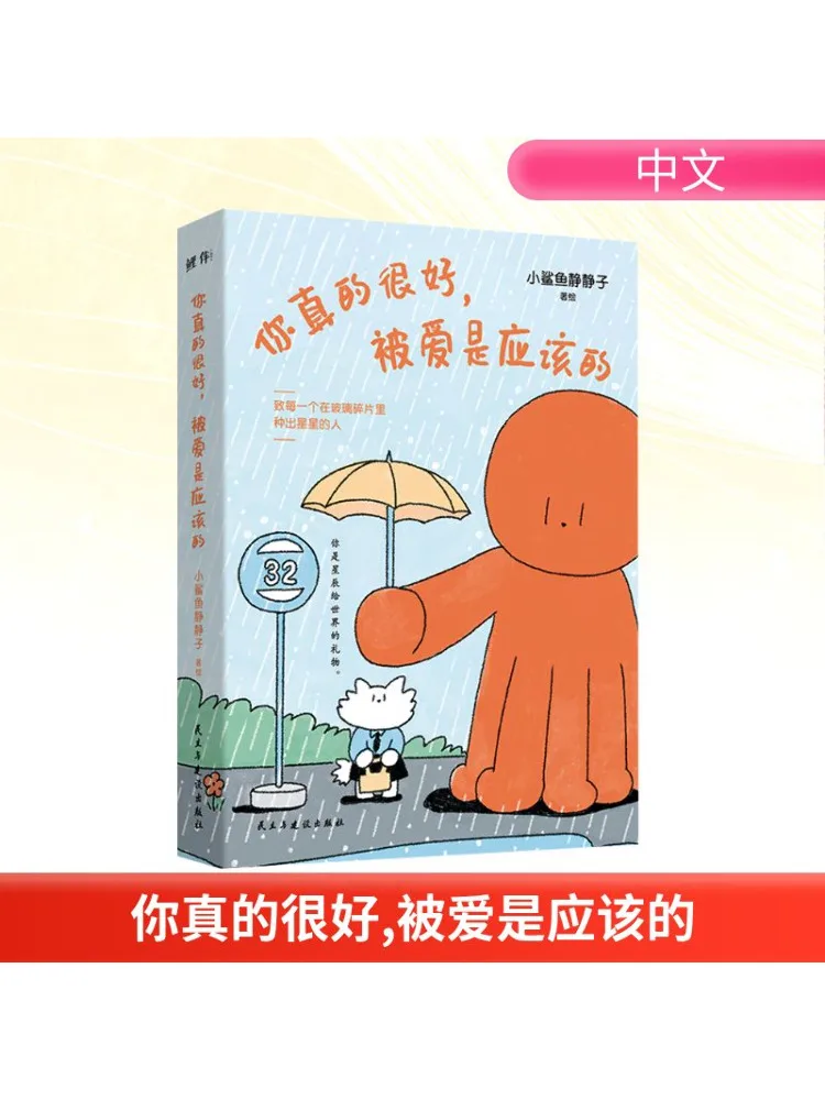 

Book-Winshare You Are Really Good and You Deserve To Be Loved