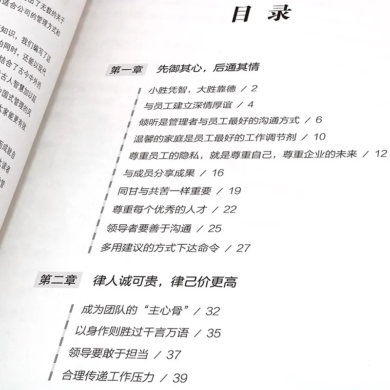 إدارة النمط الصيني، تحقيق خبراء الإدارة، فتح أسرار نجاح المؤسسة