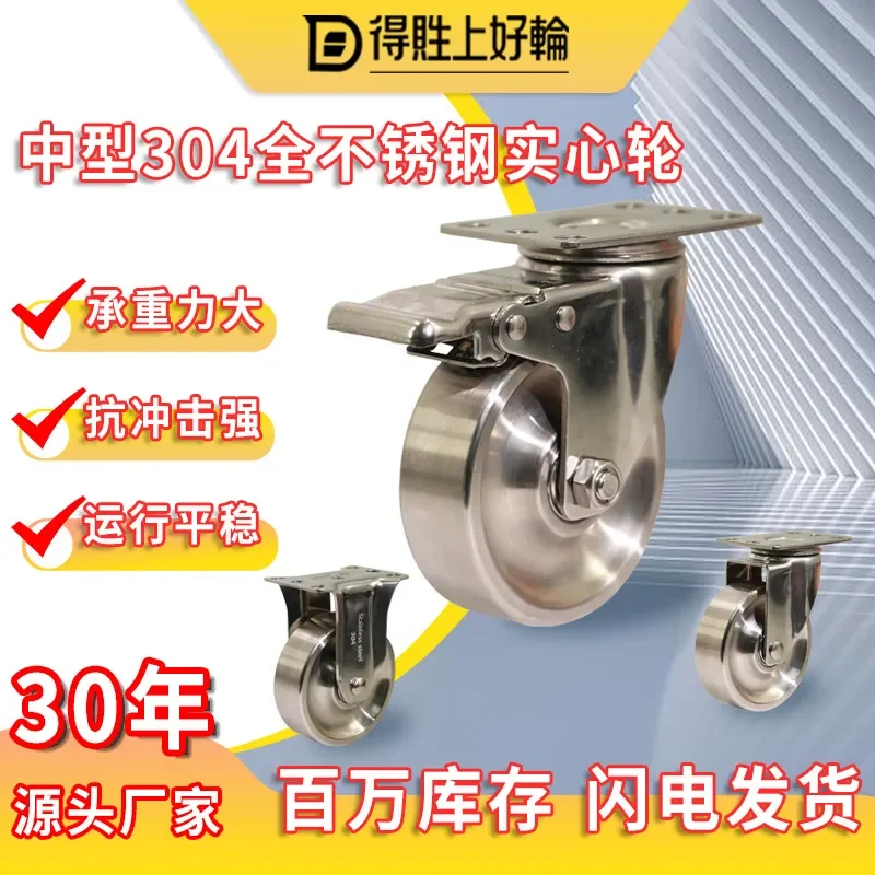 Medium-sized all-stainless steel solid wheel 3-inch 4-inch 5-inch anti-rust and universal brake baking