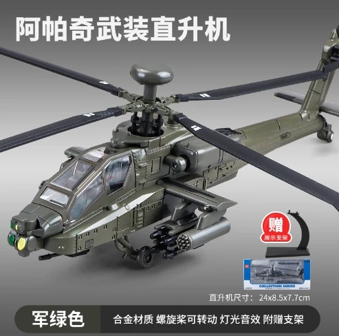 1/32 Scale Apache Helicopter Diecast Alloy Model Collectable Toy Gifts / Collection / Children