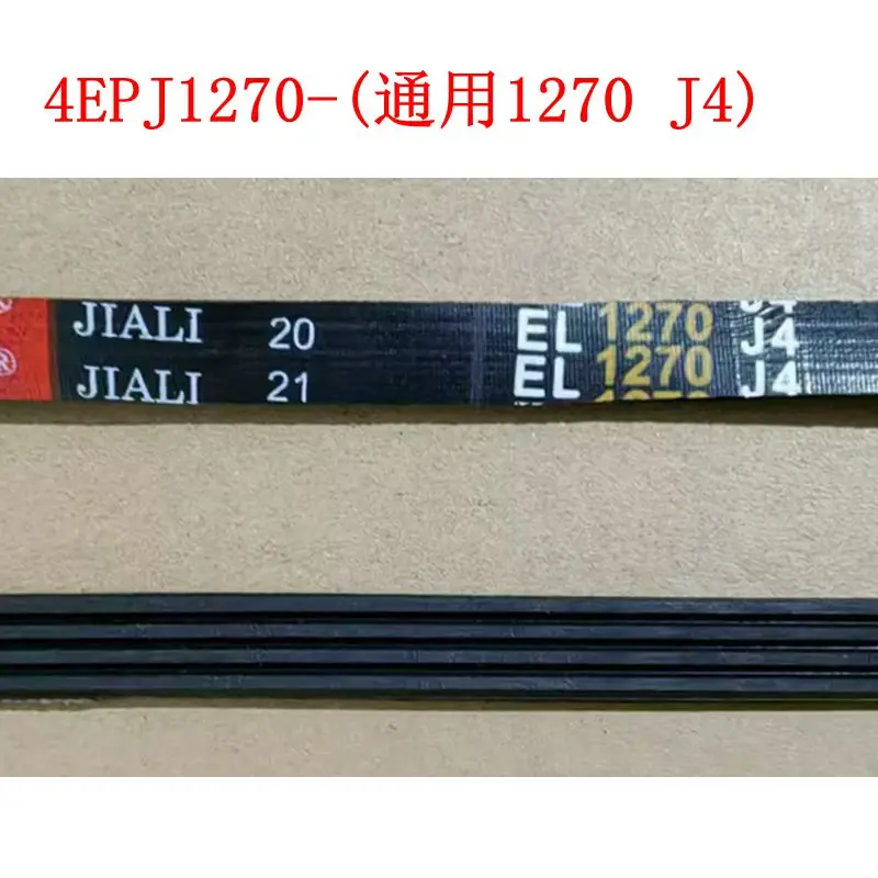 乾燥機、洗濯機ベルト各種 4EPJ1270-(1270 J4)