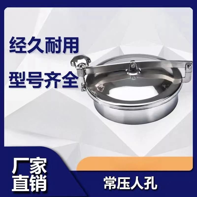 1piecs  304 sanitary grade manhole cover stainless steel quick opening atmospheric manhole wine can circular flanged hand hole