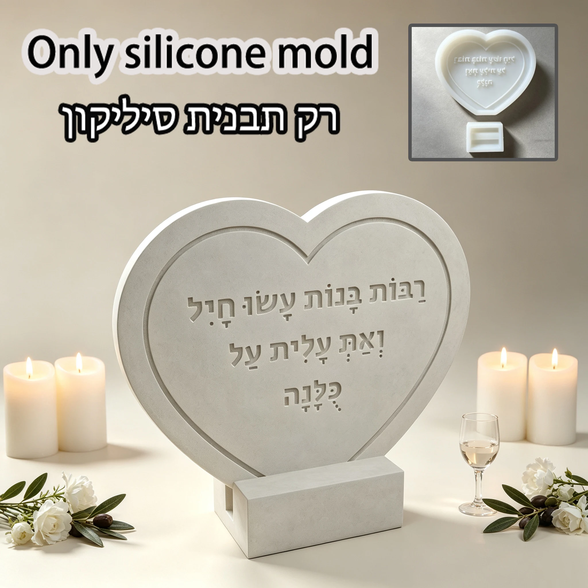 Embossed Hebrew Blessing Heart Plaque Silicone Mould With Base Gypsum Concrete Handicraft Mold
