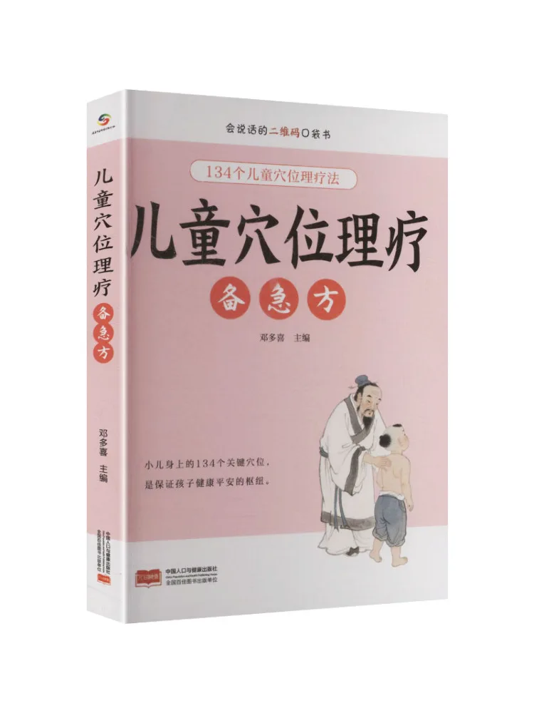 

Book-Winshare Emergency Acupoint Therapy Prescriptions For Children