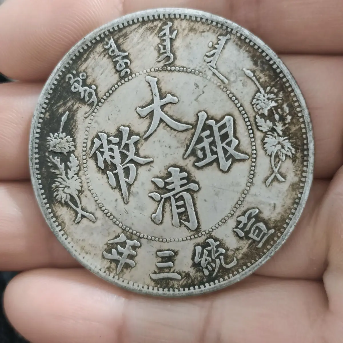 Qing Dynasty Silver Dollar Collection Xuan Sanqu Xulong Xiaoying Sign Longyang Rare Boutique High Silver Ocean Collection Orname