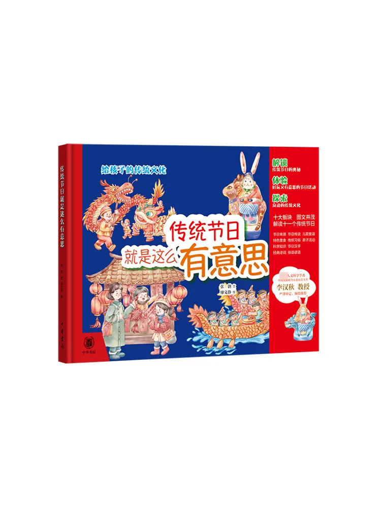 

Книга-Winshare Традиционные фестивали – такие как интересно