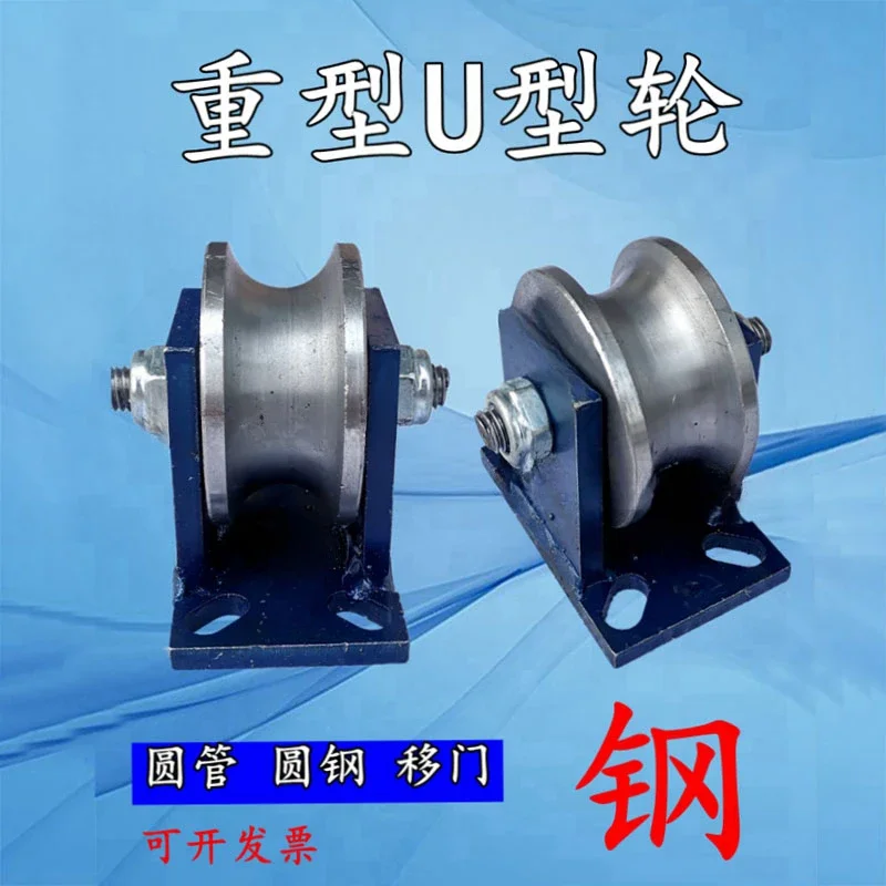 U-shaped groove pulley track round tube steel pulley fixed pulley roller bearing wheel