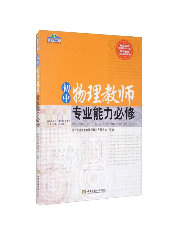 

Book-Winshare Обязательные профессиональные компетенции для учителей физики младших классов средней школы