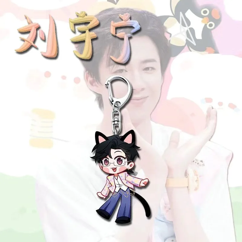 قلادة سلسلة مفاتيح Liu Yuning Cosplay، مادة داعمة للنجوم، قلادة تزيين حقيبة ظهر لطيفة وعالية الجمال للطلاب