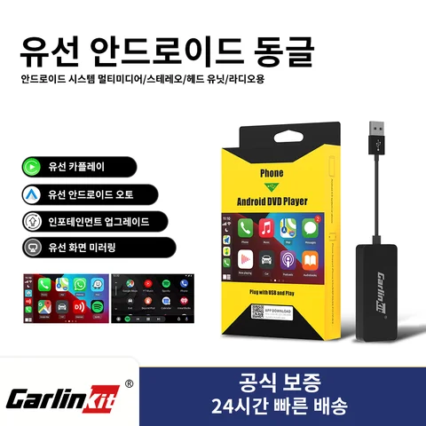 CarlinKit 카플레이 안드로이드 자동 동글 스크린 미러링 어댑터, 안드로이드 자동차 라디오 헤드 유닛 멀티미디어 인포테이먼트 업그레이드