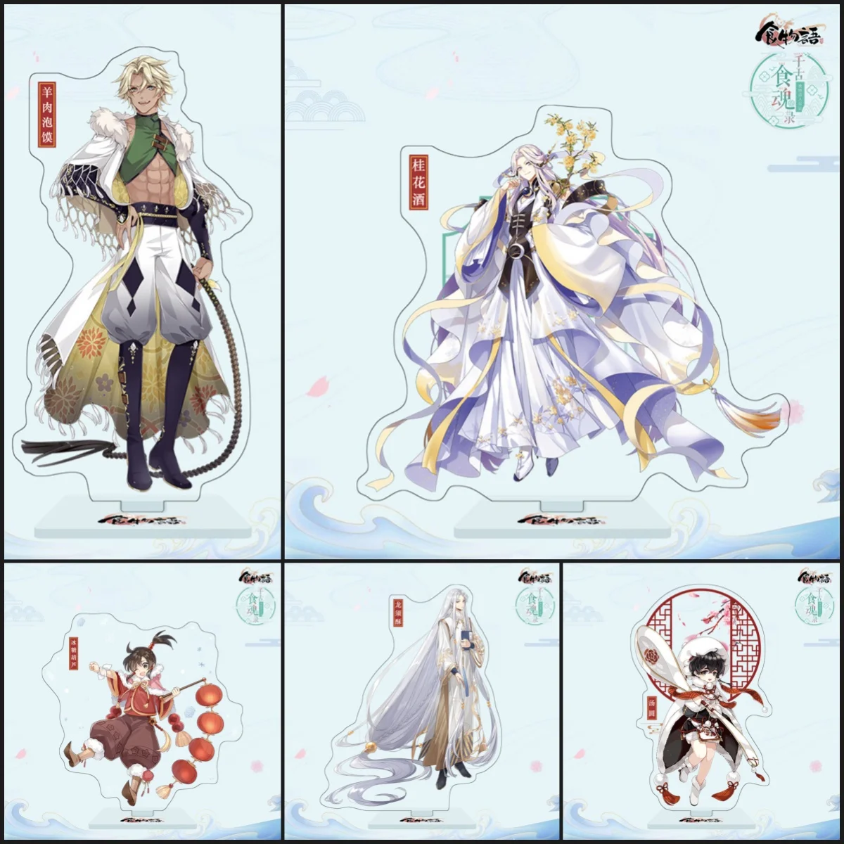 

Popular Ancient costume Anime Chinese food Game Peripheral language through the ages food soul record acrylic Standing gift