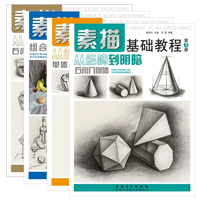 Basic Sketch Course Book Gypsum Geometry Single Combination Still Life Pencil Western Line Drawing Book Set of 4