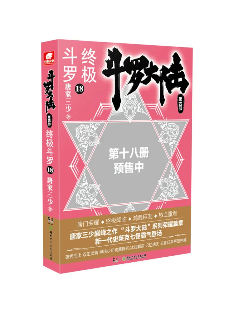 

Book-Winshare Ultimate Douluo 18