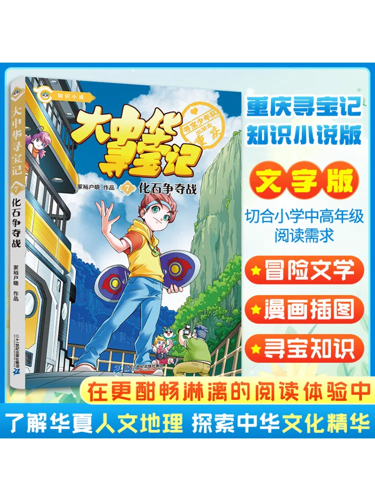 

Книга-Winshare The Fossil Battle