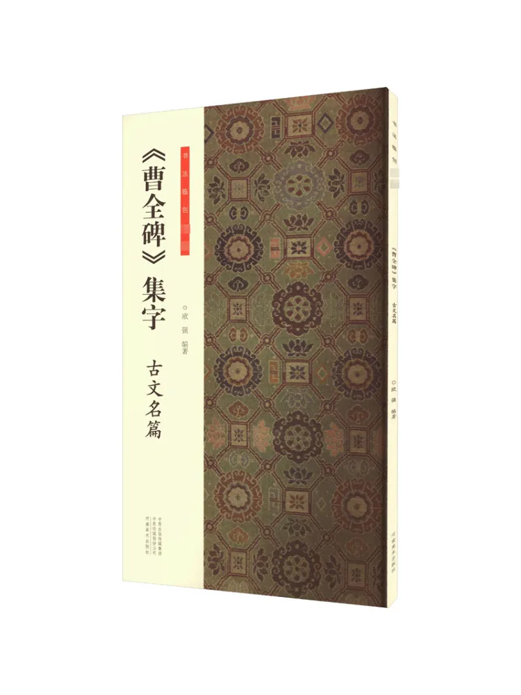 

Book-Winshare Collection Of Calligraphy From the Cao Quan Stele Famous Classical Text