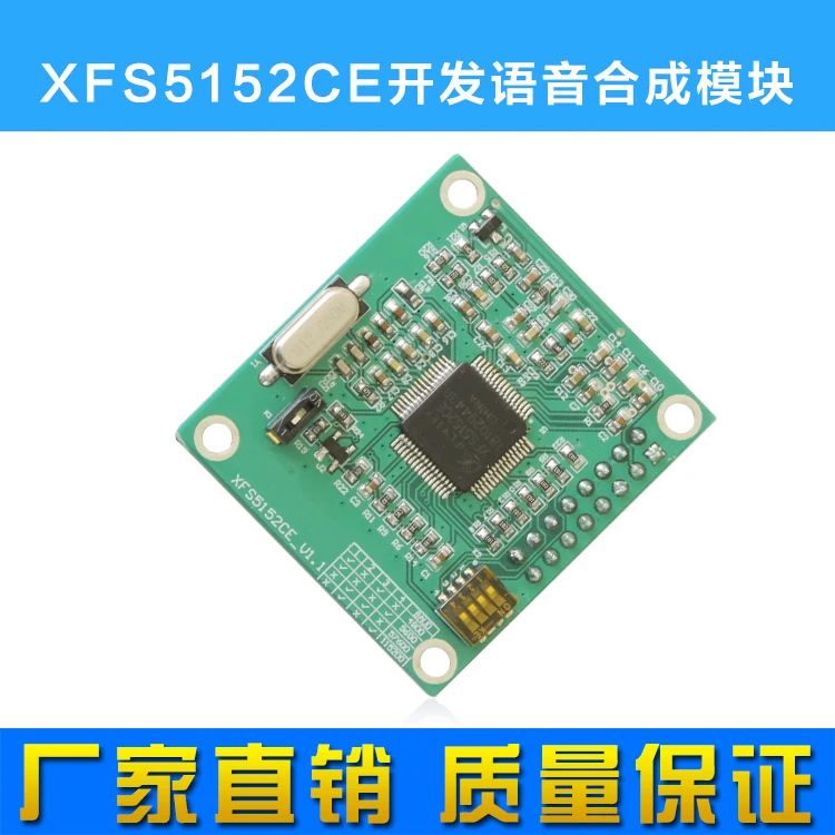 

Модуль синтеза речи XFS5152CE: Имитация человеческого произношения, TTS, синтез на китайском и английском языках, передача информации