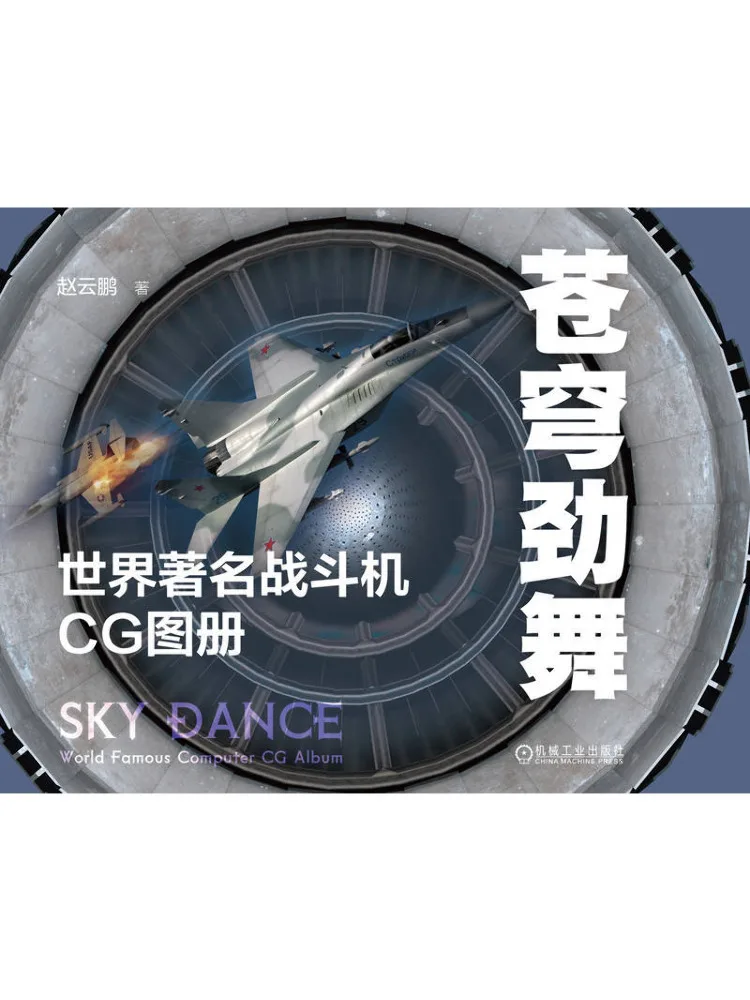 book-winshare-sky-dance-world-famous-fighter-aircraft-cg-album