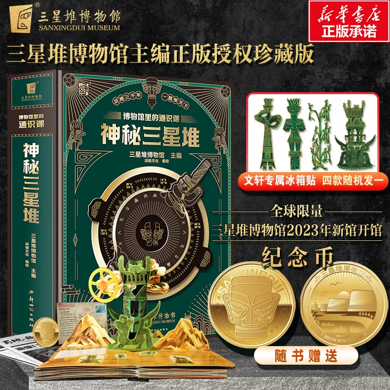 Sanxingdui 3D Book Collection Edition General Education Children's Science Reading in The Museum Commemorative Book 3D 3D Book