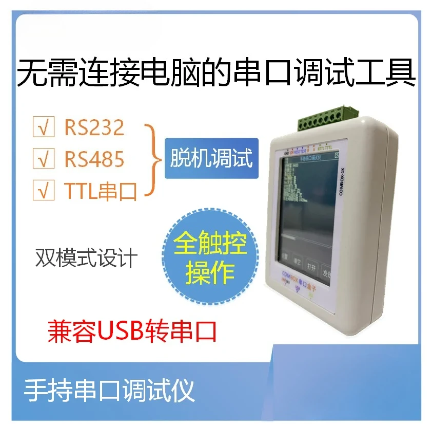 Handheld serial port debugging tool is compatible with USB to RS232/485/TTL cable super communication printing converter