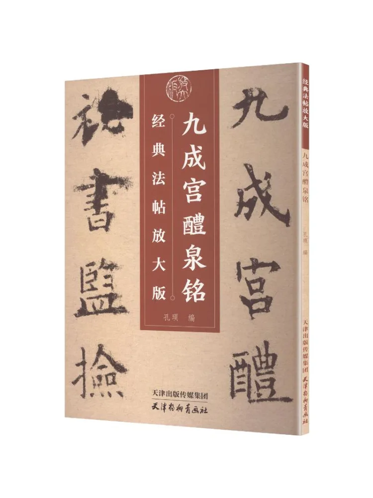 Livre-Winshare, calligraphie classique, version agrandie, inscription du palais Jiucheng de Li Quan
